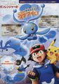 Pokémon Filmplakat 9c.jpg