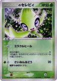 S Celebi (Pokémon Card Game Players 012)