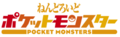 Pokemon Nendoroid Logo.png